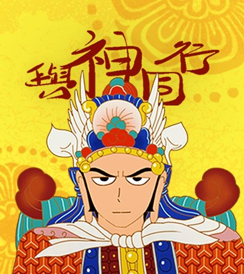 与神同行-神的审判封面